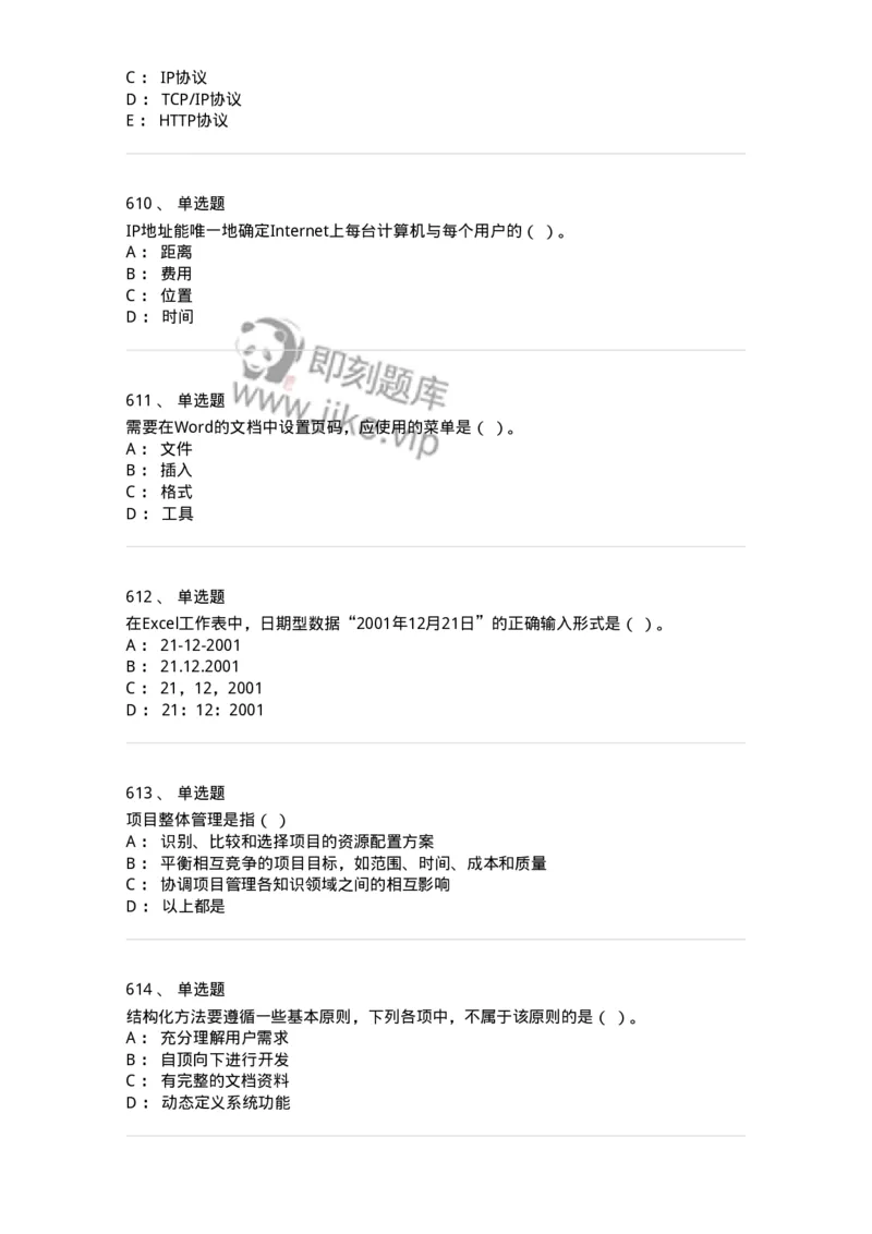 603-信息管理学概论-137555_军队文职(1)_01.军队文职真题-专业课_（全）版本一（历年真题+章节练习+模拟题）_档案专业(军队文职)_章节练习_纯题目