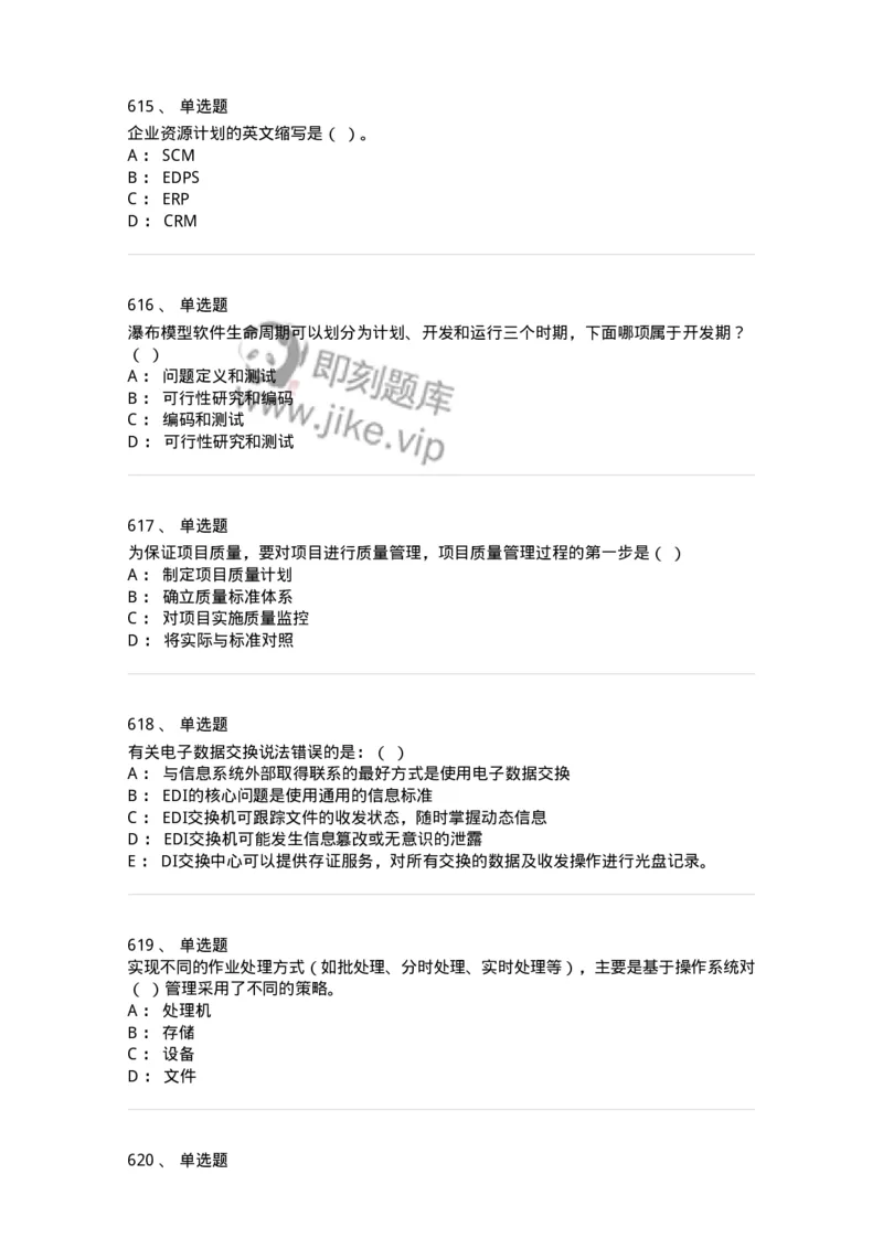603-信息管理学概论-137555_军队文职(1)_01.军队文职真题-专业课_（全）版本一（历年真题+章节练习+模拟题）_档案专业(军队文职)_章节练习_纯题目