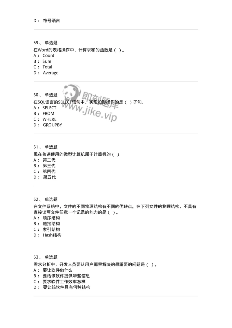 603-信息管理学概论-137555_军队文职(1)_01.军队文职真题-专业课_（全）版本一（历年真题+章节练习+模拟题）_档案专业(军队文职)_章节练习_纯题目