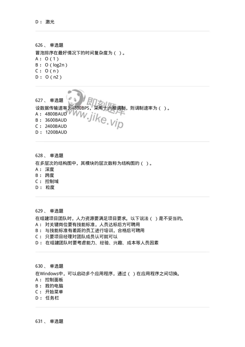 603-信息管理学概论-137555_军队文职(1)_01.军队文职真题-专业课_（全）版本一（历年真题+章节练习+模拟题）_档案专业(军队文职)_章节练习_纯题目