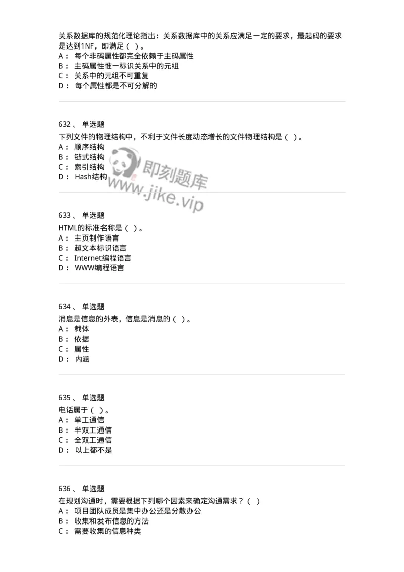 603-信息管理学概论-137555_军队文职(1)_01.军队文职真题-专业课_（全）版本一（历年真题+章节练习+模拟题）_档案专业(军队文职)_章节练习_纯题目