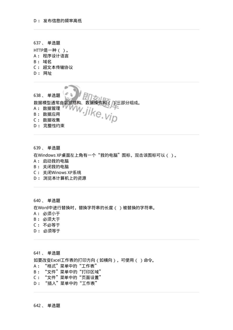 603-信息管理学概论-137555_军队文职(1)_01.军队文职真题-专业课_（全）版本一（历年真题+章节练习+模拟题）_档案专业(军队文职)_章节练习_纯题目