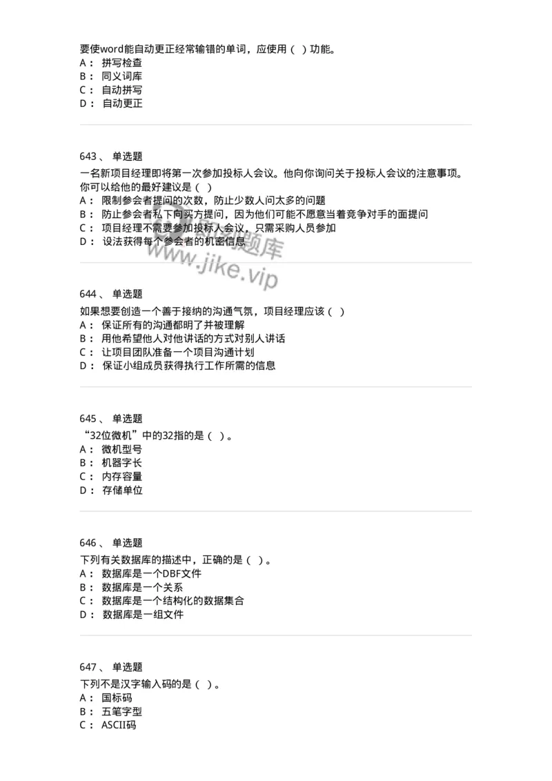 603-信息管理学概论-137555_军队文职(1)_01.军队文职真题-专业课_（全）版本一（历年真题+章节练习+模拟题）_档案专业(军队文职)_章节练习_纯题目