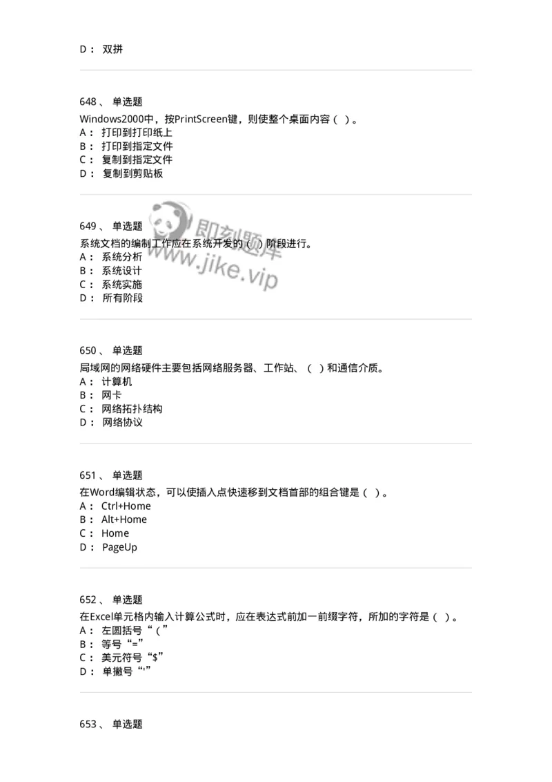 603-信息管理学概论-137555_军队文职(1)_01.军队文职真题-专业课_（全）版本一（历年真题+章节练习+模拟题）_档案专业(军队文职)_章节练习_纯题目