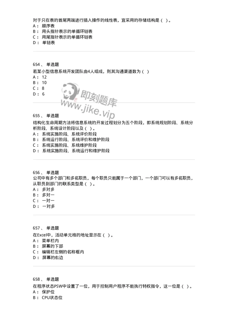 603-信息管理学概论-137555_军队文职(1)_01.军队文职真题-专业课_（全）版本一（历年真题+章节练习+模拟题）_档案专业(军队文职)_章节练习_纯题目