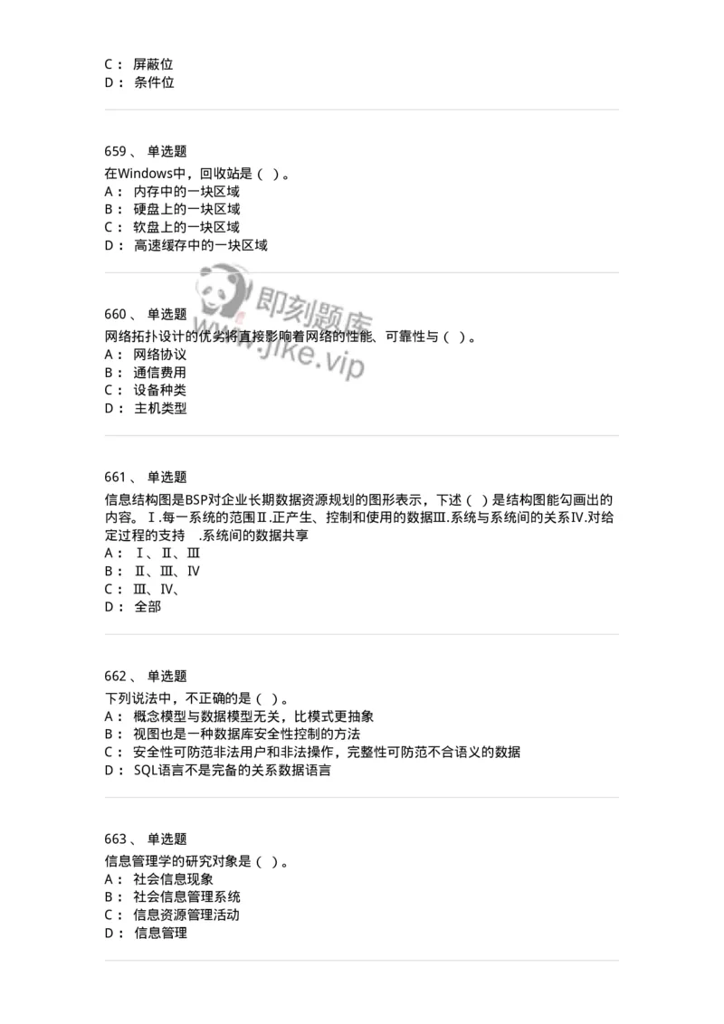 603-信息管理学概论-137555_军队文职(1)_01.军队文职真题-专业课_（全）版本一（历年真题+章节练习+模拟题）_档案专业(军队文职)_章节练习_纯题目