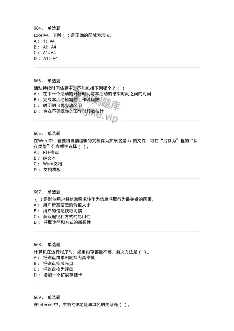 603-信息管理学概论-137555_军队文职(1)_01.军队文职真题-专业课_（全）版本一（历年真题+章节练习+模拟题）_档案专业(军队文职)_章节练习_纯题目
