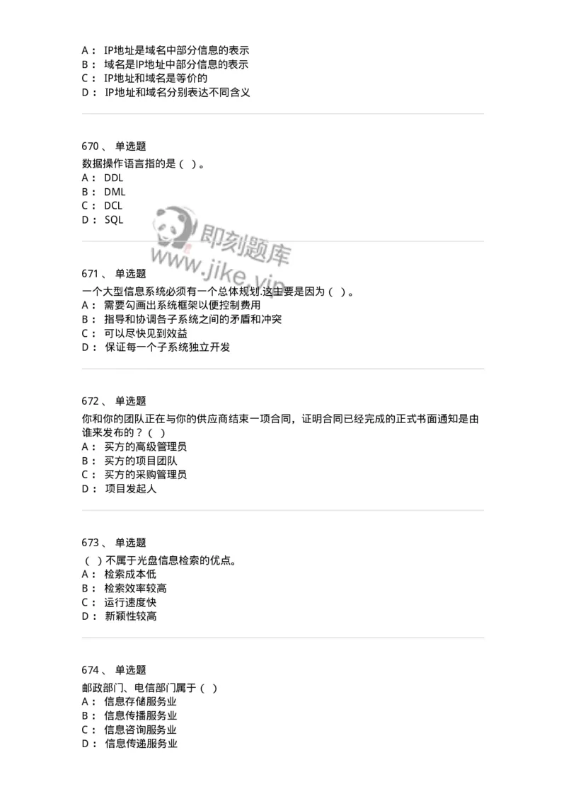 603-信息管理学概论-137555_军队文职(1)_01.军队文职真题-专业课_（全）版本一（历年真题+章节练习+模拟题）_档案专业(军队文职)_章节练习_纯题目