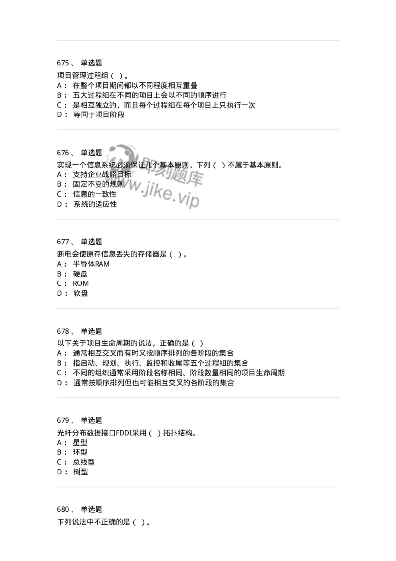 603-信息管理学概论-137555_军队文职(1)_01.军队文职真题-专业课_（全）版本一（历年真题+章节练习+模拟题）_档案专业(军队文职)_章节练习_纯题目