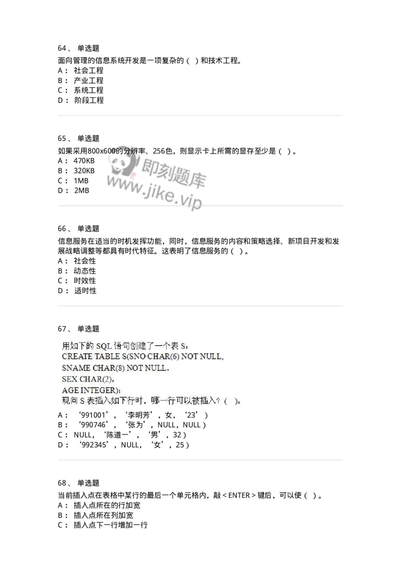 603-信息管理学概论-137555_军队文职(1)_01.军队文职真题-专业课_（全）版本一（历年真题+章节练习+模拟题）_档案专业(军队文职)_章节练习_纯题目