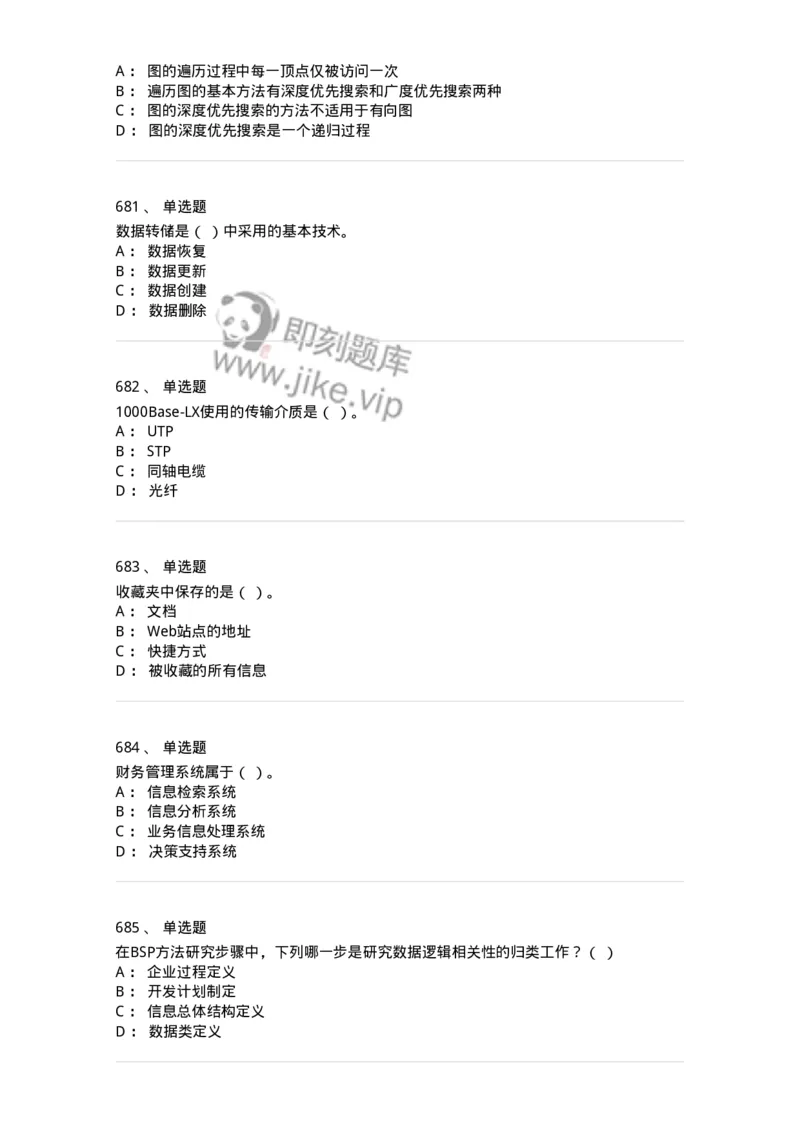 603-信息管理学概论-137555_军队文职(1)_01.军队文职真题-专业课_（全）版本一（历年真题+章节练习+模拟题）_档案专业(军队文职)_章节练习_纯题目