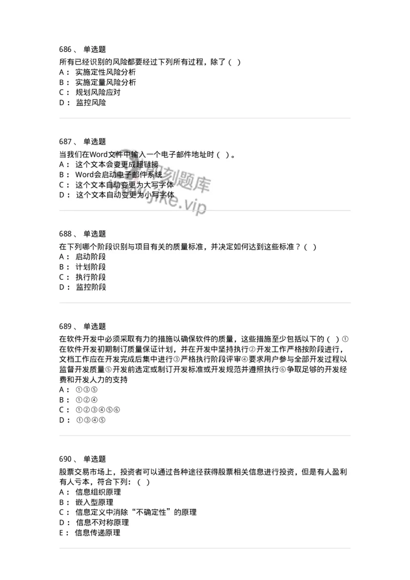 603-信息管理学概论-137555_军队文职(1)_01.军队文职真题-专业课_（全）版本一（历年真题+章节练习+模拟题）_档案专业(军队文职)_章节练习_纯题目