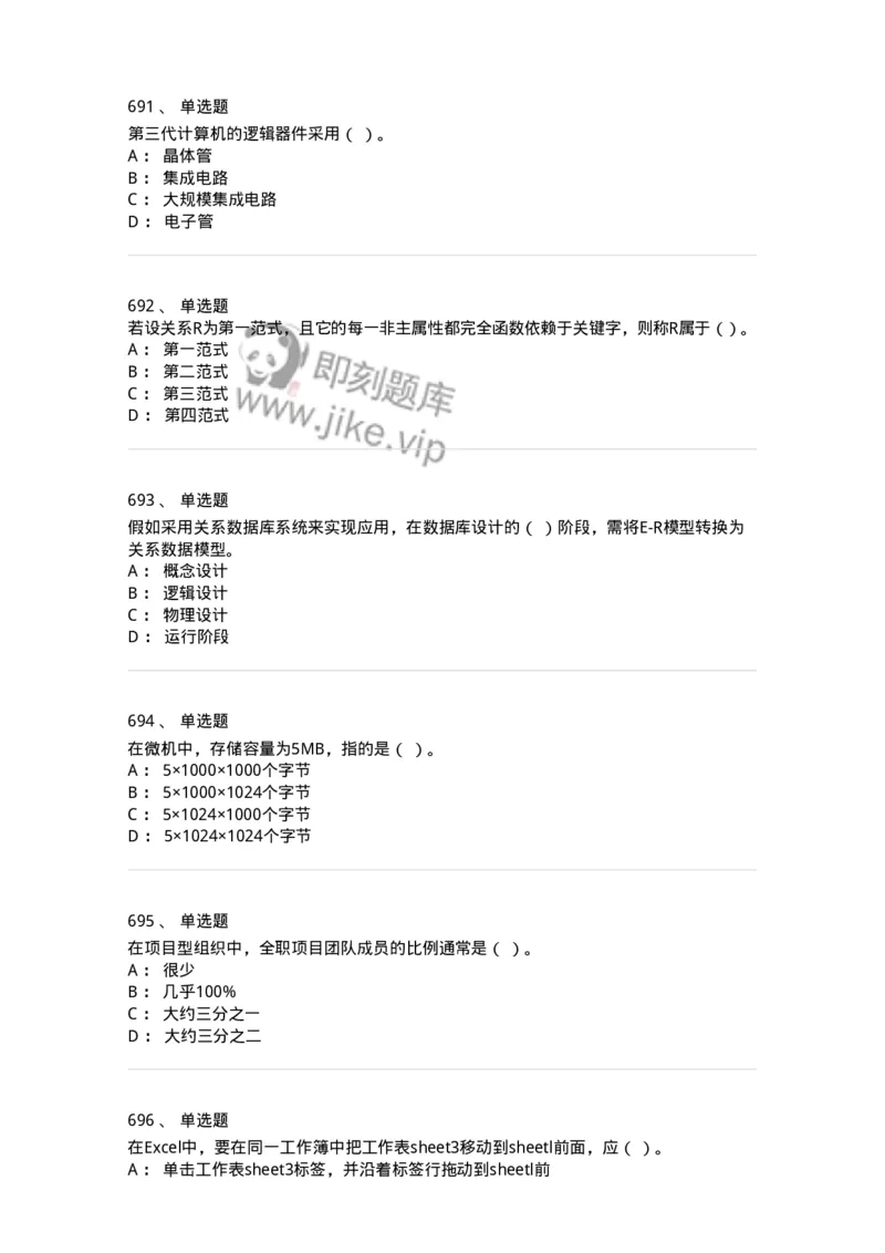 603-信息管理学概论-137555_军队文职(1)_01.军队文职真题-专业课_（全）版本一（历年真题+章节练习+模拟题）_档案专业(军队文职)_章节练习_纯题目