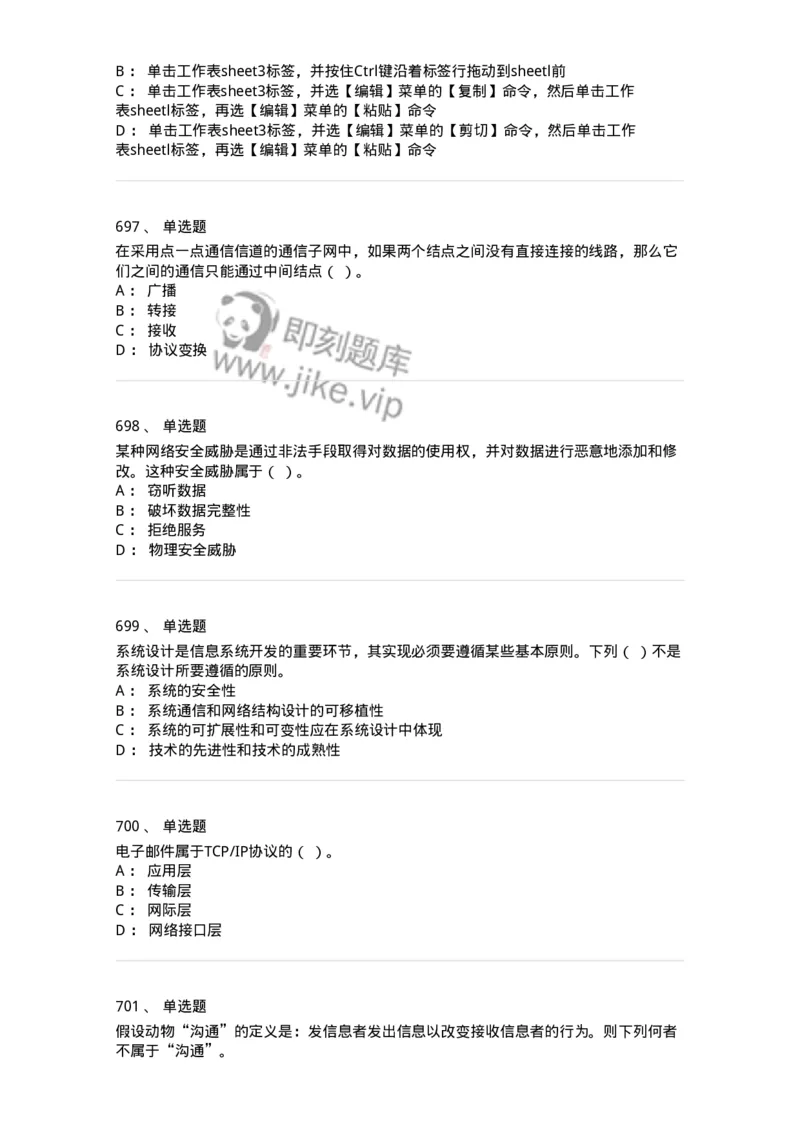 603-信息管理学概论-137555_军队文职(1)_01.军队文职真题-专业课_（全）版本一（历年真题+章节练习+模拟题）_档案专业(军队文职)_章节练习_纯题目