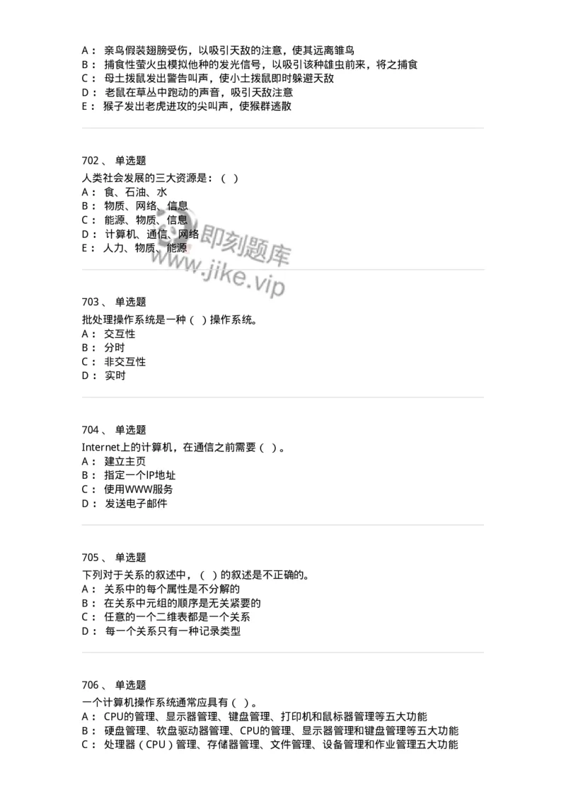 603-信息管理学概论-137555_军队文职(1)_01.军队文职真题-专业课_（全）版本一（历年真题+章节练习+模拟题）_档案专业(军队文职)_章节练习_纯题目