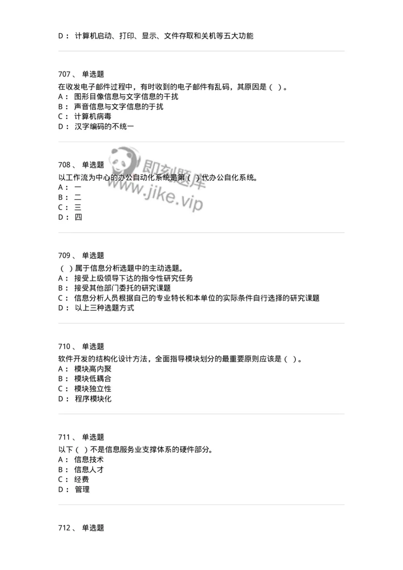 603-信息管理学概论-137555_军队文职(1)_01.军队文职真题-专业课_（全）版本一（历年真题+章节练习+模拟题）_档案专业(军队文职)_章节练习_纯题目