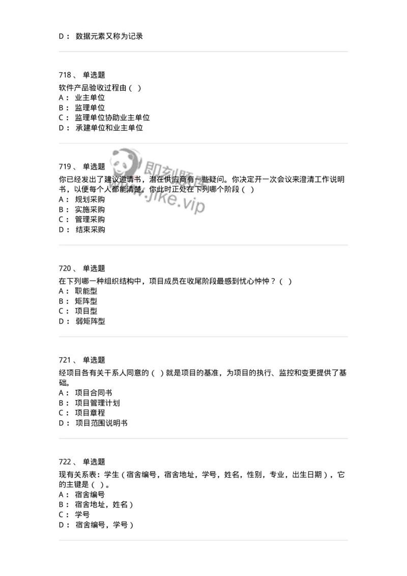 603-信息管理学概论-137555_军队文职(1)_01.军队文职真题-专业课_（全）版本一（历年真题+章节练习+模拟题）_档案专业(军队文职)_章节练习_纯题目