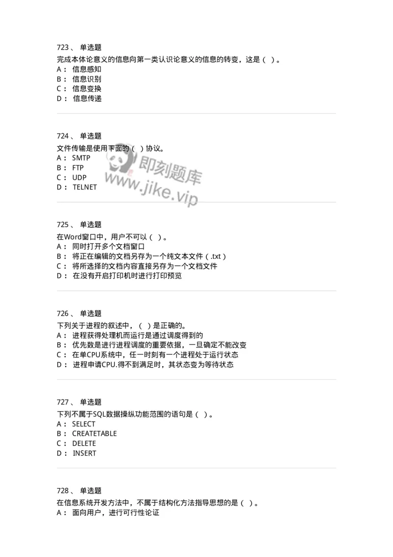 603-信息管理学概论-137555_军队文职(1)_01.军队文职真题-专业课_（全）版本一（历年真题+章节练习+模拟题）_档案专业(军队文职)_章节练习_纯题目