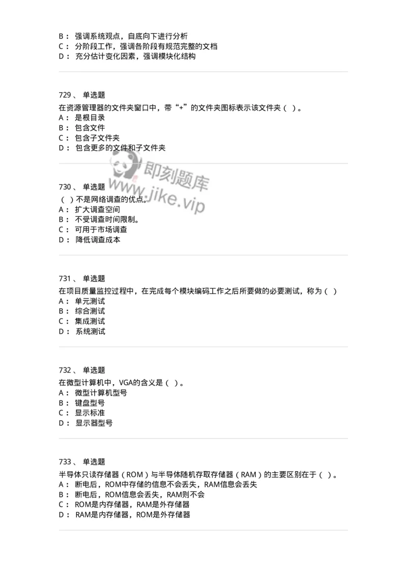 603-信息管理学概论-137555_军队文职(1)_01.军队文职真题-专业课_（全）版本一（历年真题+章节练习+模拟题）_档案专业(军队文职)_章节练习_纯题目