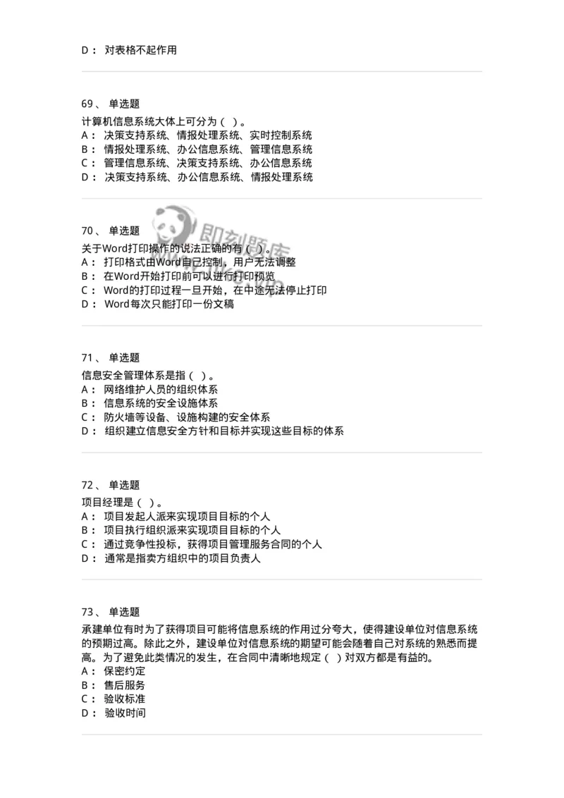 603-信息管理学概论-137555_军队文职(1)_01.军队文职真题-专业课_（全）版本一（历年真题+章节练习+模拟题）_档案专业(军队文职)_章节练习_纯题目