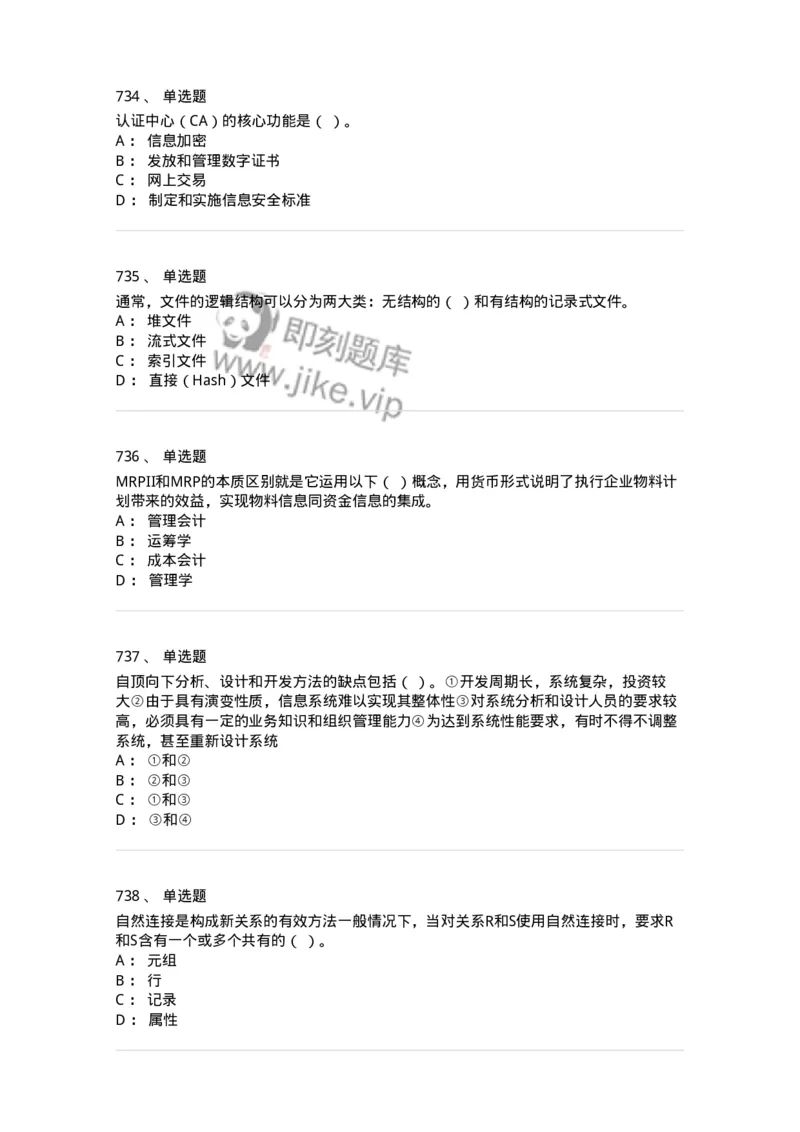 603-信息管理学概论-137555_军队文职(1)_01.军队文职真题-专业课_（全）版本一（历年真题+章节练习+模拟题）_档案专业(军队文职)_章节练习_纯题目