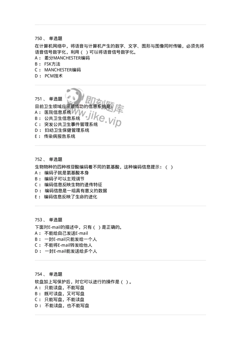 603-信息管理学概论-137555_军队文职(1)_01.军队文职真题-专业课_（全）版本一（历年真题+章节练习+模拟题）_档案专业(军队文职)_章节练习_纯题目
