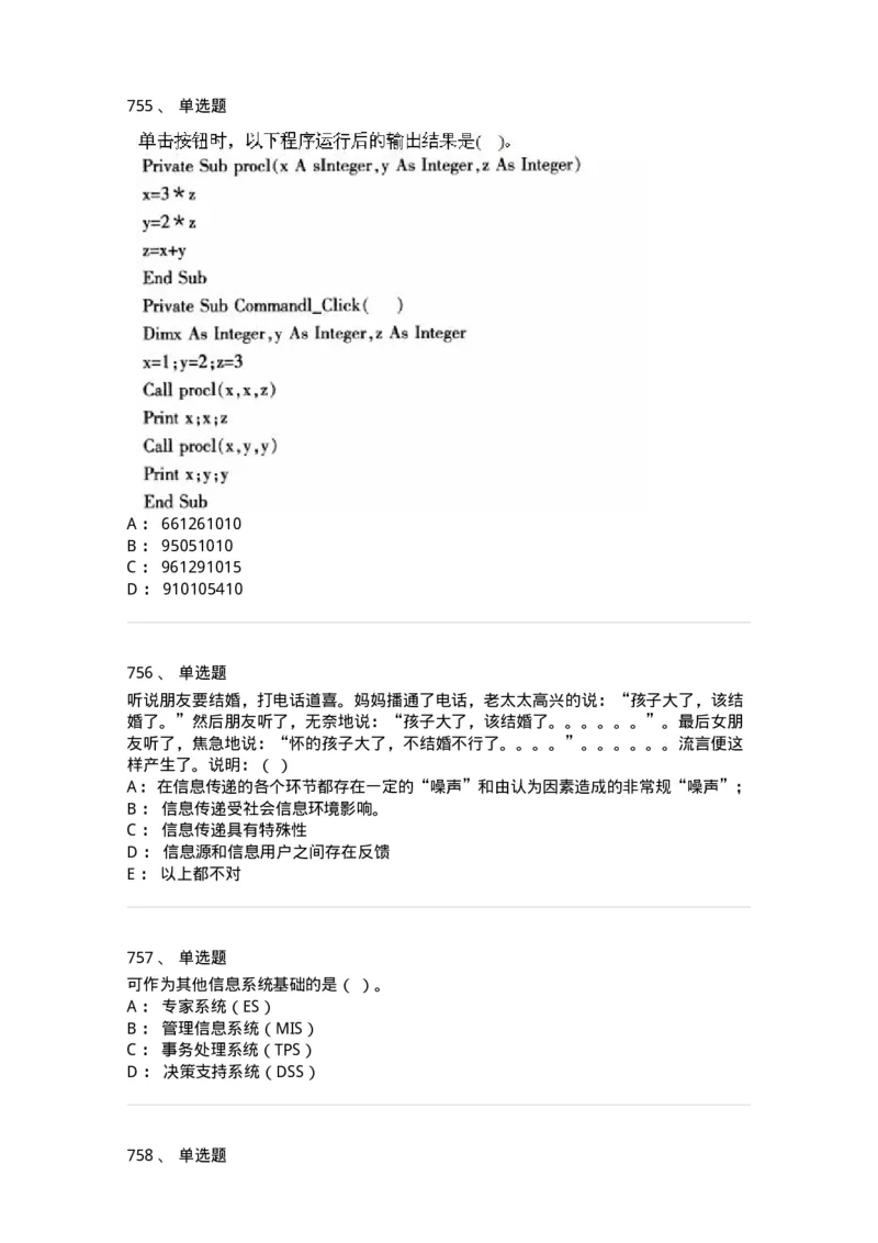 603-信息管理学概论-137555_军队文职(1)_01.军队文职真题-专业课_（全）版本一（历年真题+章节练习+模拟题）_档案专业(军队文职)_章节练习_纯题目