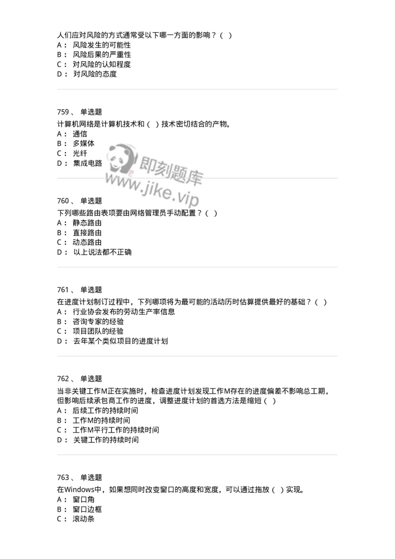 603-信息管理学概论-137555_军队文职(1)_01.军队文职真题-专业课_（全）版本一（历年真题+章节练习+模拟题）_档案专业(军队文职)_章节练习_纯题目
