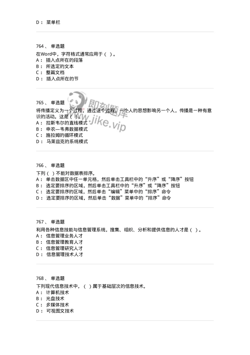 603-信息管理学概论-137555_军队文职(1)_01.军队文职真题-专业课_（全）版本一（历年真题+章节练习+模拟题）_档案专业(军队文职)_章节练习_纯题目