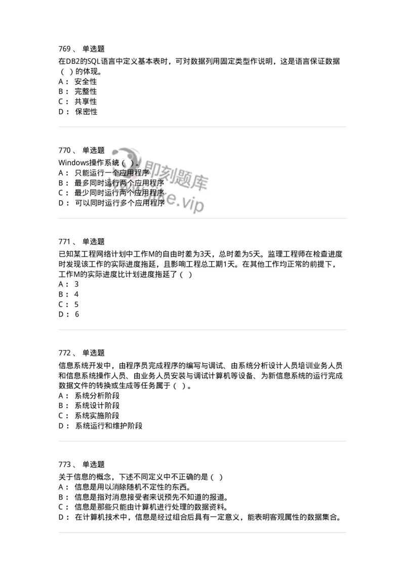 603-信息管理学概论-137555_军队文职(1)_01.军队文职真题-专业课_（全）版本一（历年真题+章节练习+模拟题）_档案专业(军队文职)_章节练习_纯题目