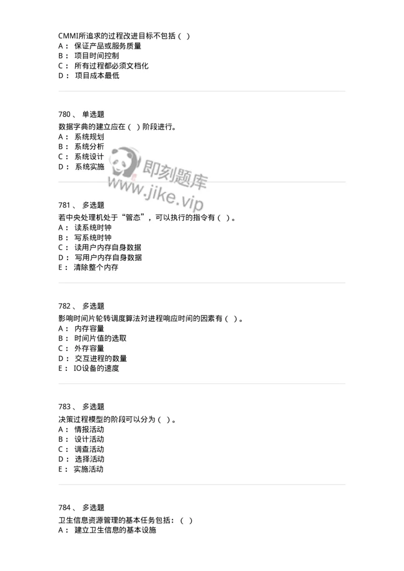 603-信息管理学概论-137555_军队文职(1)_01.军队文职真题-专业课_（全）版本一（历年真题+章节练习+模拟题）_档案专业(军队文职)_章节练习_纯题目
