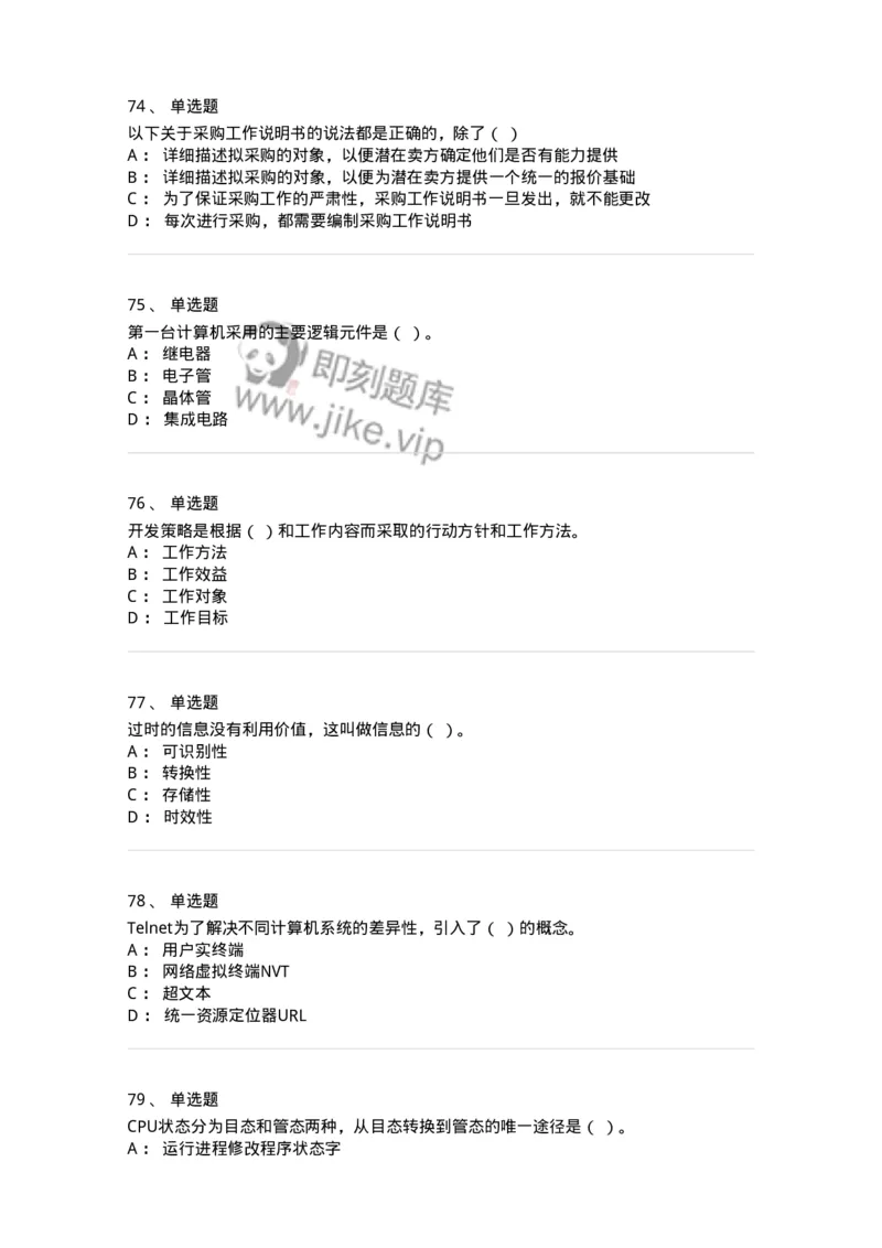 603-信息管理学概论-137555_军队文职(1)_01.军队文职真题-专业课_（全）版本一（历年真题+章节练习+模拟题）_档案专业(军队文职)_章节练习_纯题目