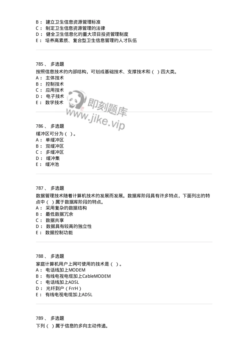 603-信息管理学概论-137555_军队文职(1)_01.军队文职真题-专业课_（全）版本一（历年真题+章节练习+模拟题）_档案专业(军队文职)_章节练习_纯题目