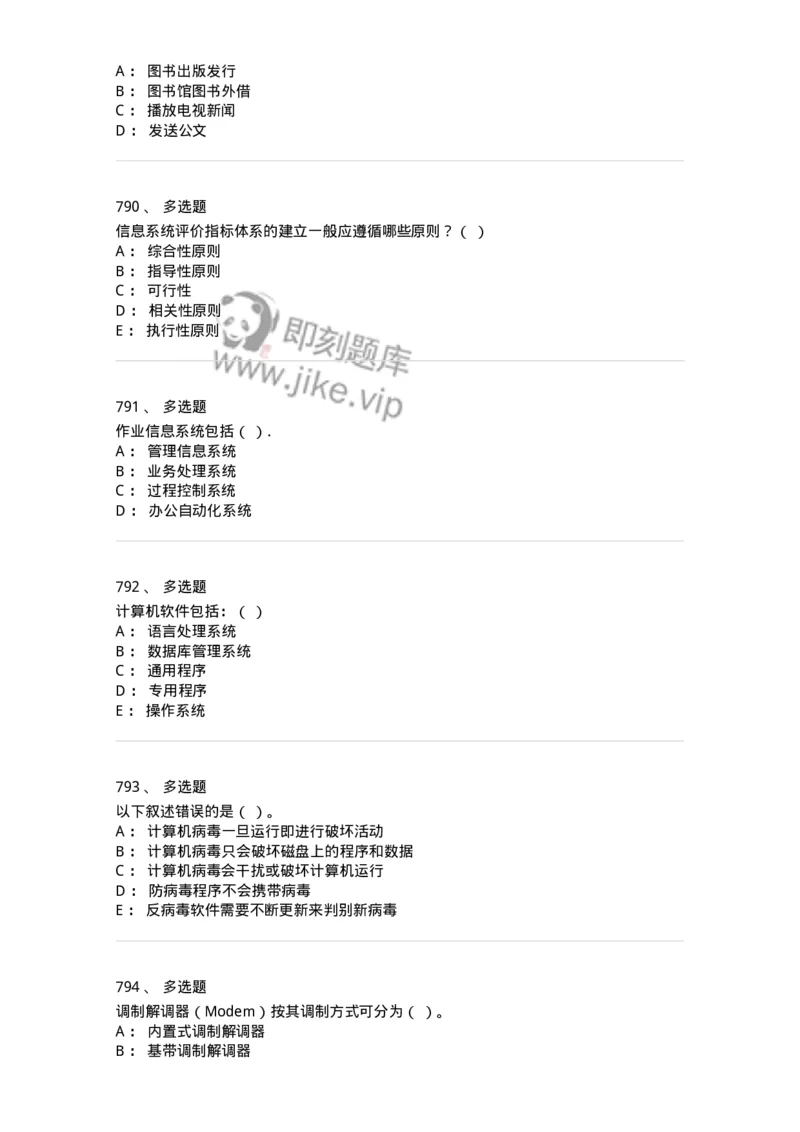 603-信息管理学概论-137555_军队文职(1)_01.军队文职真题-专业课_（全）版本一（历年真题+章节练习+模拟题）_档案专业(军队文职)_章节练习_纯题目