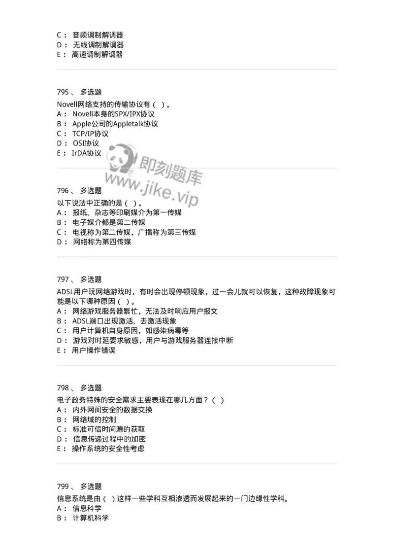 603-信息管理学概论-137555_军队文职(1)_01.军队文职真题-专业课_（全）版本一（历年真题+章节练习+模拟题）_档案专业(军队文职)_章节练习_纯题目