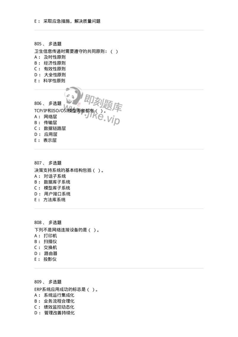 603-信息管理学概论-137555_军队文职(1)_01.军队文职真题-专业课_（全）版本一（历年真题+章节练习+模拟题）_档案专业(军队文职)_章节练习_纯题目