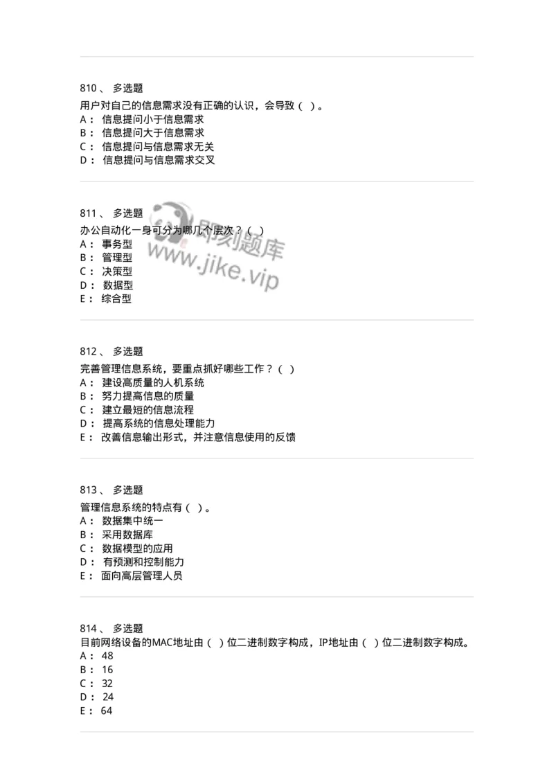 603-信息管理学概论-137555_军队文职(1)_01.军队文职真题-专业课_（全）版本一（历年真题+章节练习+模拟题）_档案专业(军队文职)_章节练习_纯题目