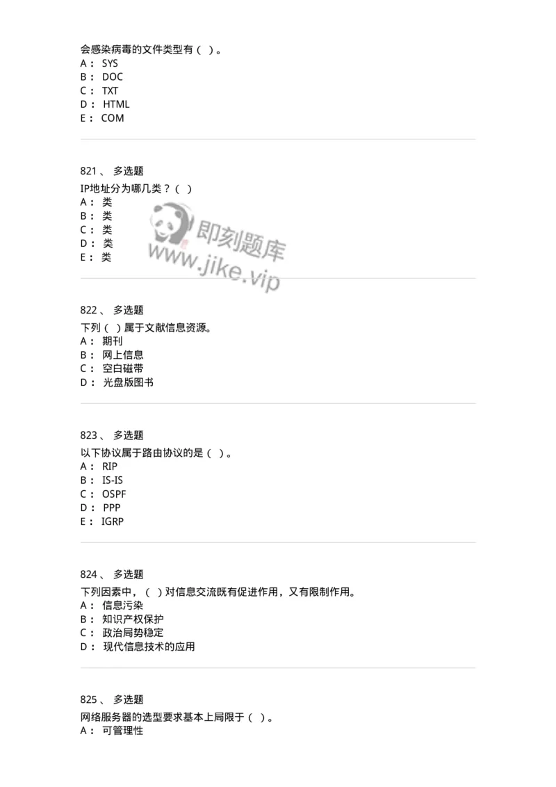 603-信息管理学概论-137555_军队文职(1)_01.军队文职真题-专业课_（全）版本一（历年真题+章节练习+模拟题）_档案专业(军队文职)_章节练习_纯题目