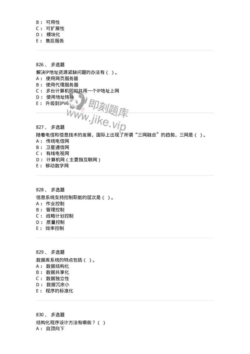 603-信息管理学概论-137555_军队文职(1)_01.军队文职真题-专业课_（全）版本一（历年真题+章节练习+模拟题）_档案专业(军队文职)_章节练习_纯题目