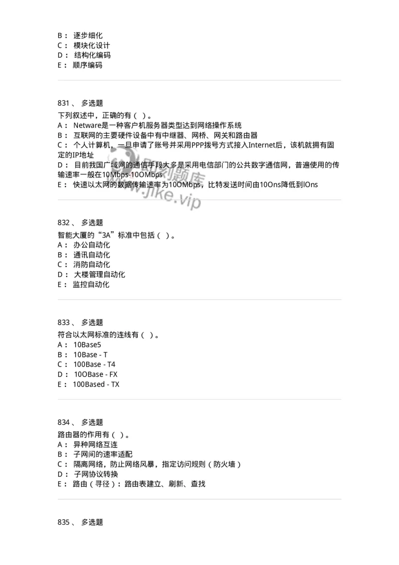 603-信息管理学概论-137555_军队文职(1)_01.军队文职真题-专业课_（全）版本一（历年真题+章节练习+模拟题）_档案专业(军队文职)_章节练习_纯题目
