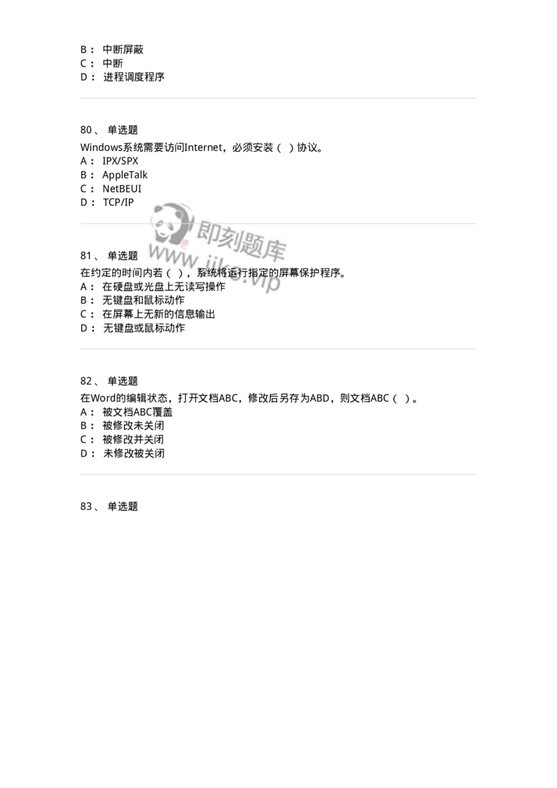 603-信息管理学概论-137555_军队文职(1)_01.军队文职真题-专业课_（全）版本一（历年真题+章节练习+模拟题）_档案专业(军队文职)_章节练习_纯题目
