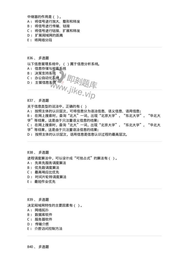 603-信息管理学概论-137555_军队文职(1)_01.军队文职真题-专业课_（全）版本一（历年真题+章节练习+模拟题）_档案专业(军队文职)_章节练习_纯题目