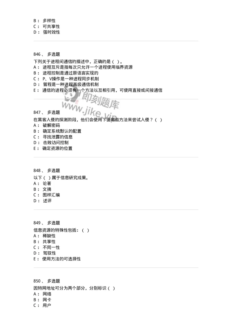 603-信息管理学概论-137555_军队文职(1)_01.军队文职真题-专业课_（全）版本一（历年真题+章节练习+模拟题）_档案专业(军队文职)_章节练习_纯题目
