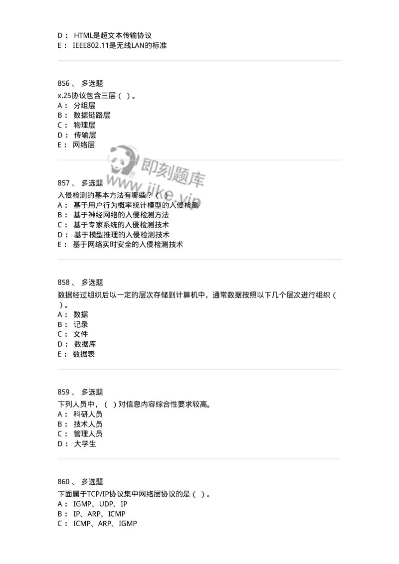 603-信息管理学概论-137555_军队文职(1)_01.军队文职真题-专业课_（全）版本一（历年真题+章节练习+模拟题）_档案专业(军队文职)_章节练习_纯题目