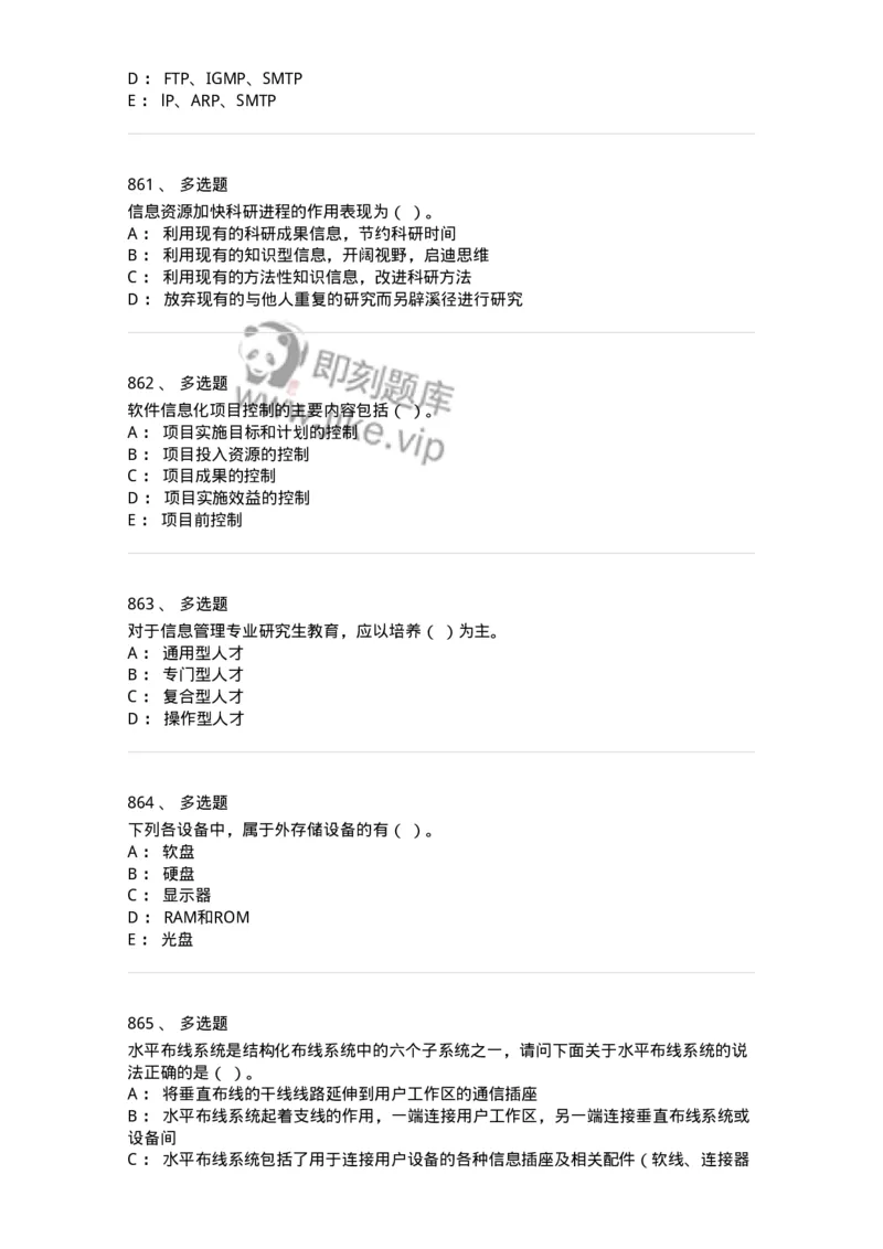 603-信息管理学概论-137555_军队文职(1)_01.军队文职真题-专业课_（全）版本一（历年真题+章节练习+模拟题）_档案专业(军队文职)_章节练习_纯题目