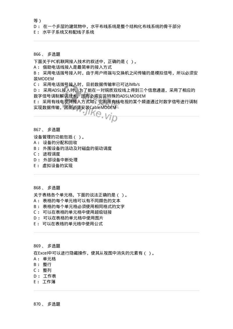 603-信息管理学概论-137555_军队文职(1)_01.军队文职真题-专业课_（全）版本一（历年真题+章节练习+模拟题）_档案专业(军队文职)_章节练习_纯题目