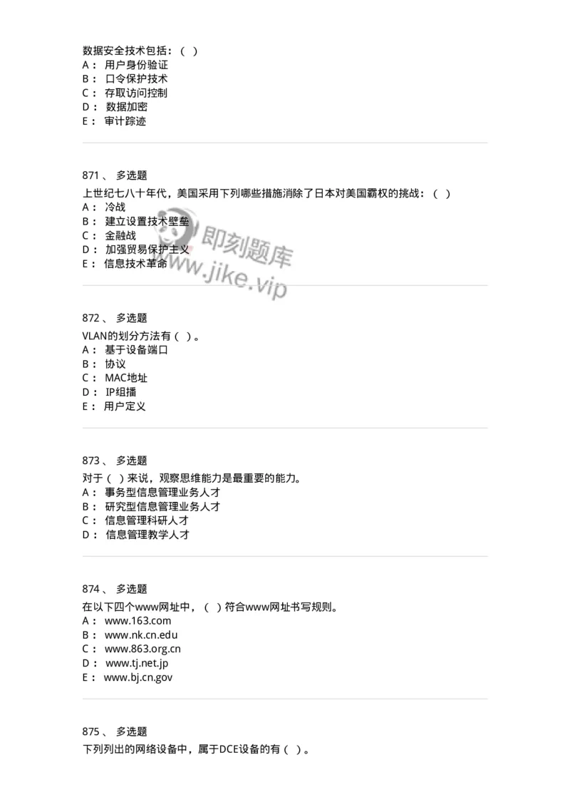 603-信息管理学概论-137555_军队文职(1)_01.军队文职真题-专业课_（全）版本一（历年真题+章节练习+模拟题）_档案专业(军队文职)_章节练习_纯题目