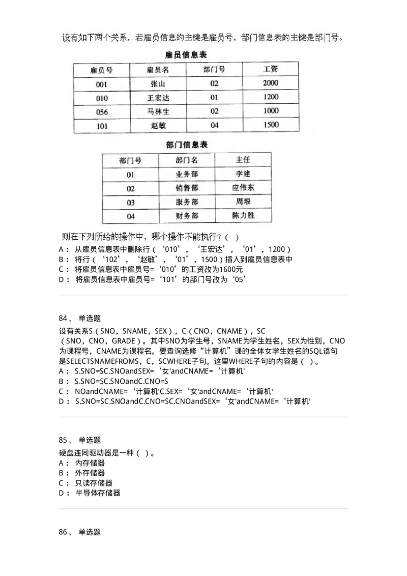 603-信息管理学概论-137555_军队文职(1)_01.军队文职真题-专业课_（全）版本一（历年真题+章节练习+模拟题）_档案专业(军队文职)_章节练习_纯题目