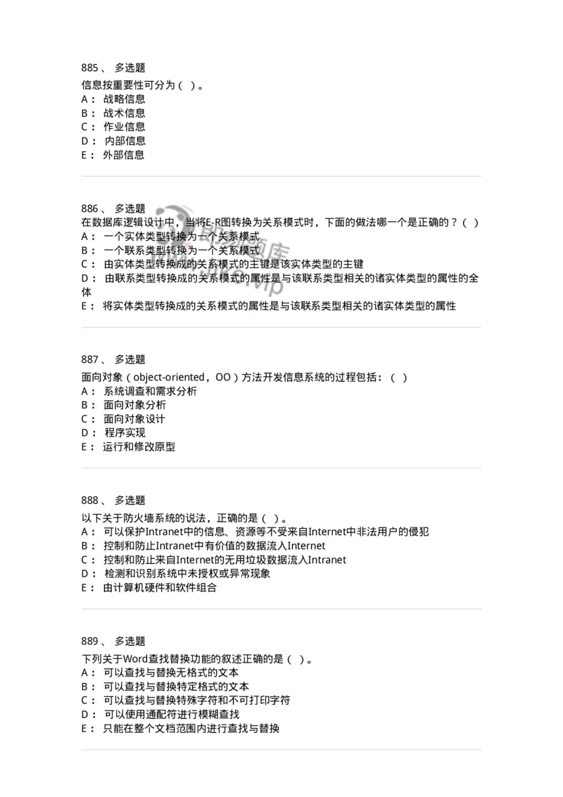 603-信息管理学概论-137555_军队文职(1)_01.军队文职真题-专业课_（全）版本一（历年真题+章节练习+模拟题）_档案专业(军队文职)_章节练习_纯题目