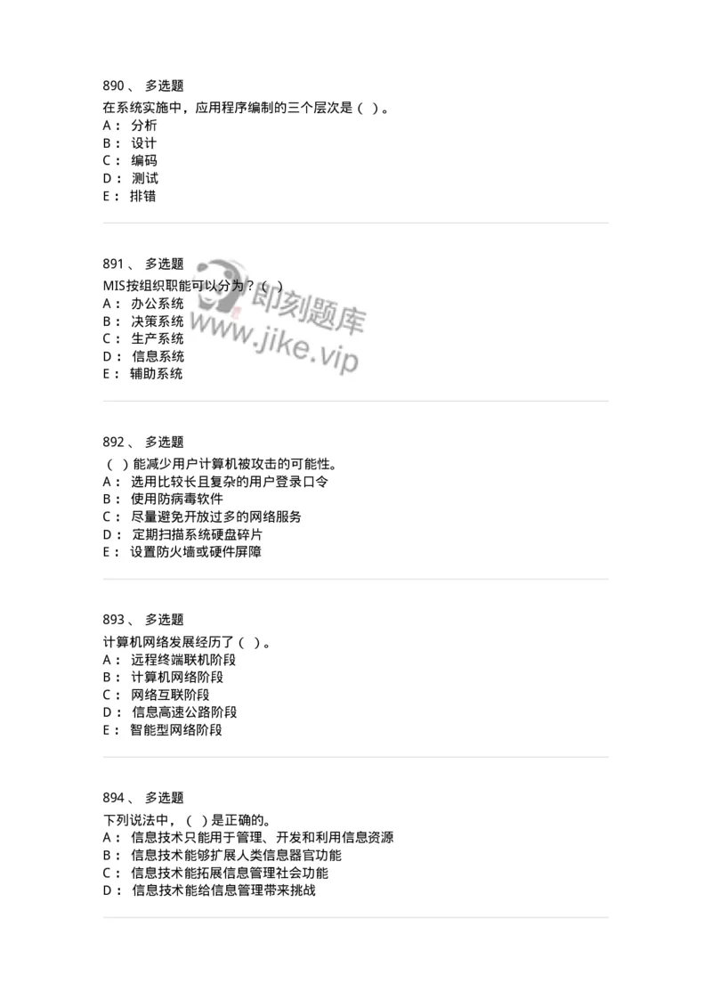 603-信息管理学概论-137555_军队文职(1)_01.军队文职真题-专业课_（全）版本一（历年真题+章节练习+模拟题）_档案专业(军队文职)_章节练习_纯题目